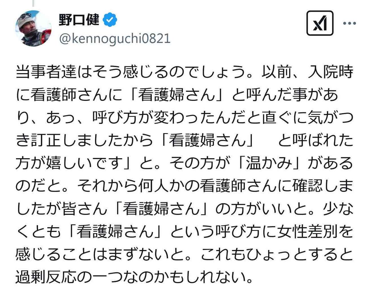 野口健氏「看護婦」「看護師」呼び名問題「女性差別感じることはまずないと…過剰反応の一つ？」