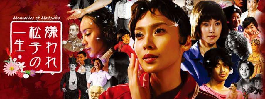 「嫌われ松子の一生」を語りましょう。