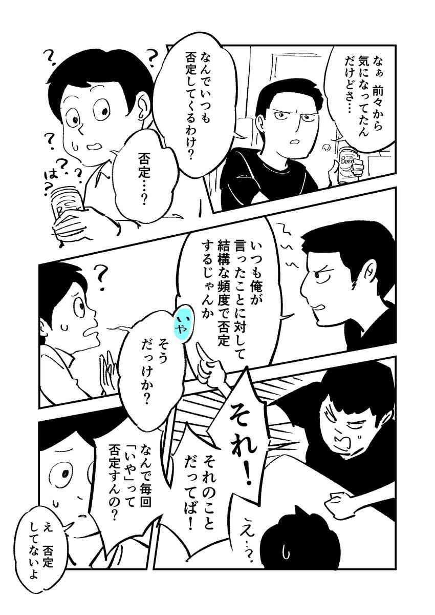 「いやめっちゃわかる」会話のとき無意識に「いや」と言ってしまうことのマンガ『「いや」の話』に共感集まる