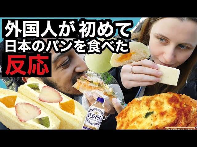 「日本のパン屋はスゴすぎる…！」イギリス人観光客が「感動している」意外なワケ