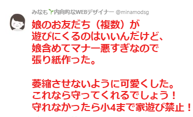 娘のお友だち（複数）が遊びにくるのはいいんだけど、娘含めてマナー悪すぎなので張り紙作った→これはかわいい
