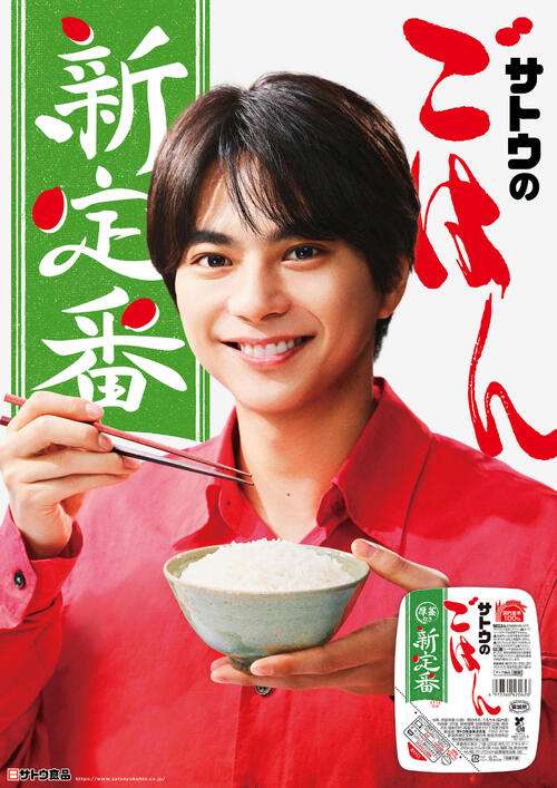 timelesz佐藤勝利、念願叶った「サトウのごはん」CM出演「いつかご一緒したいと」