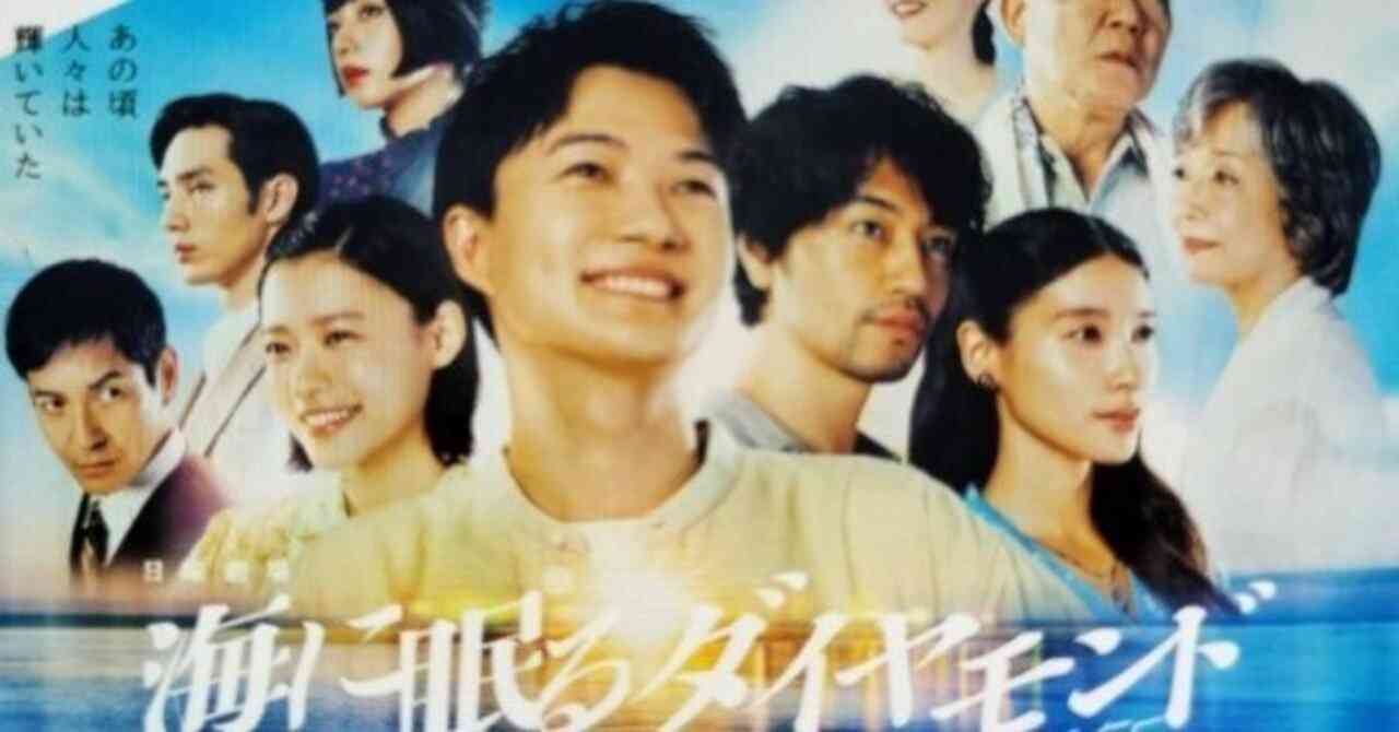 「海に眠るダイヤモンド」視聴率8.3％　「M-1」と“裏かぶり”影響も…トレンド入りの大反響