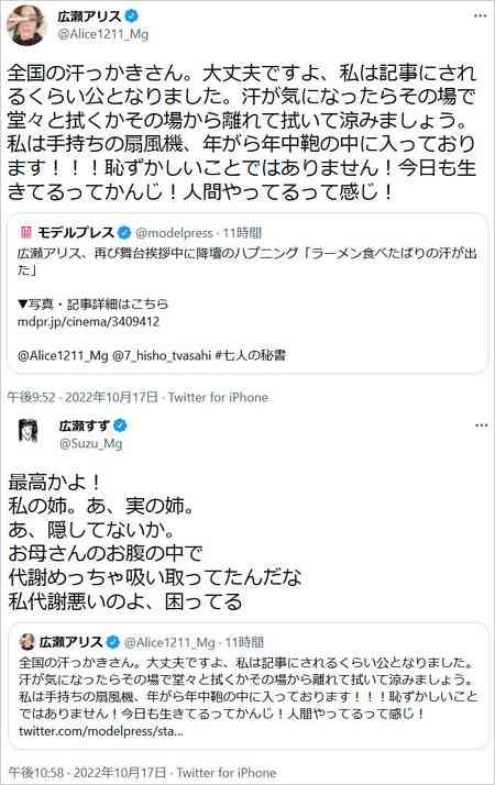 広瀬すず、姉アリスとは体質正反対と吐露「私代謝悪いのよ、困ってる」姉の発汗ハプニングに言及