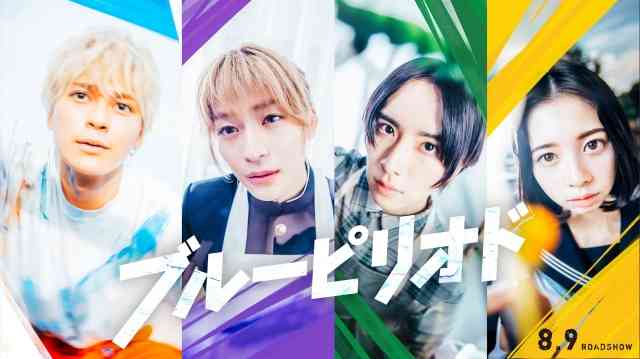 「ブルーピリオド」が実写映画化！　眞栄田郷敦×高橋文哉×板垣李光人×桜田ひよりが美大受験に挑む高校生に