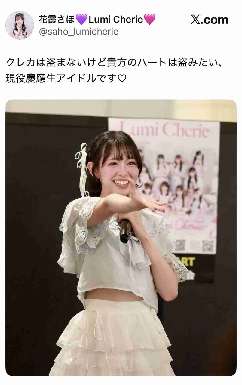 現役慶大生アイドル｢クレカは盗まないけど貴方のハートは盗みたい♡｣事件をネタにし批判殺到｢人間性がわかる｣｢不幸を踏み台に｣