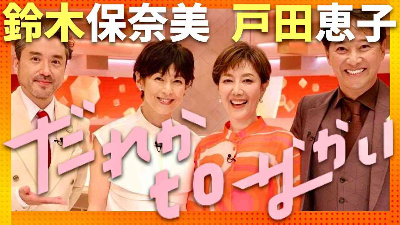 鈴木保奈美　神奈川の難関校出身だった！「すごくいい高校ですもん。進学校だから」偏差値65で国公立に多数進学