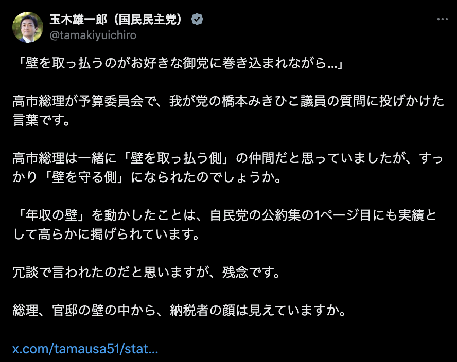 国民・玉木代表「官邸の壁の中から納税者の顔は見えているか」　高市首相の「壁を取っ払うのがお好きな御党に」答弁に苦言