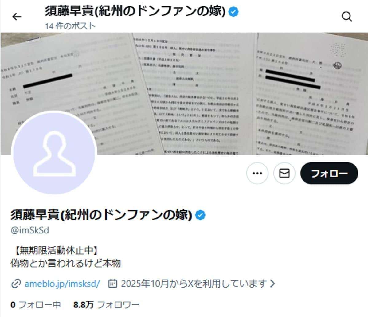 わずか4日のX投稿で騒然　裁判係争中「須藤早貴(紀州のドンファンの嫁)」の発言内容とは「女に嫌われるタイプの人間って自覚してる」