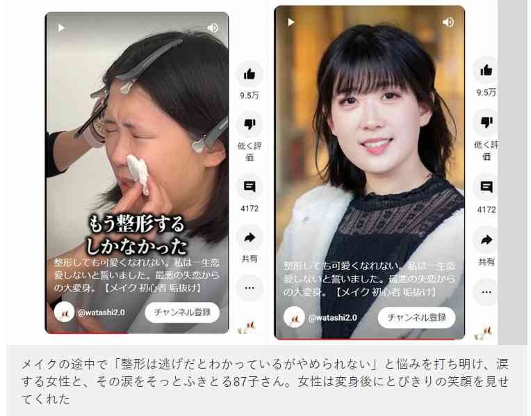手取り14万円の元ブラック企業23歳社畜から「300万円かけて整形するしかなかった」女性も大変身　イメチェン動画『わたし2.0』の仕掛け人がかける“魔法”