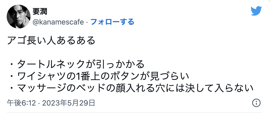 要潤が明かした“アゴが長い人”の悩みにファン爆笑　「吹き出してしまった」