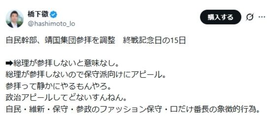 橋下徹氏「集団参拝ってカッコ悪い」自民幹部「靖国集団参拝で調整」報道うけバッサリ