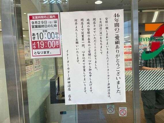 イトーヨーカドー、「33店舗閉店」で露見した“残酷な真実”とは？　津田沼店を訪れると、あまりに”悲しい光景”に切なくなった…。