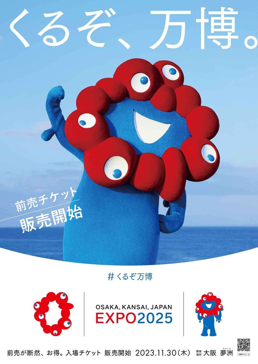 「くるぞ、万博。」　ミャクミャクと新キャッチコピー