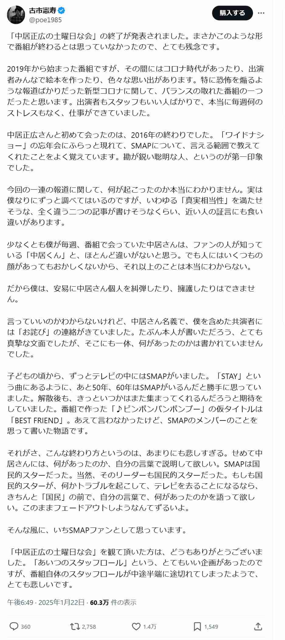 中居正広「お詫び」していた、古市憲寿氏が告白「言っていいかわからないけど」土曜日な会終了で