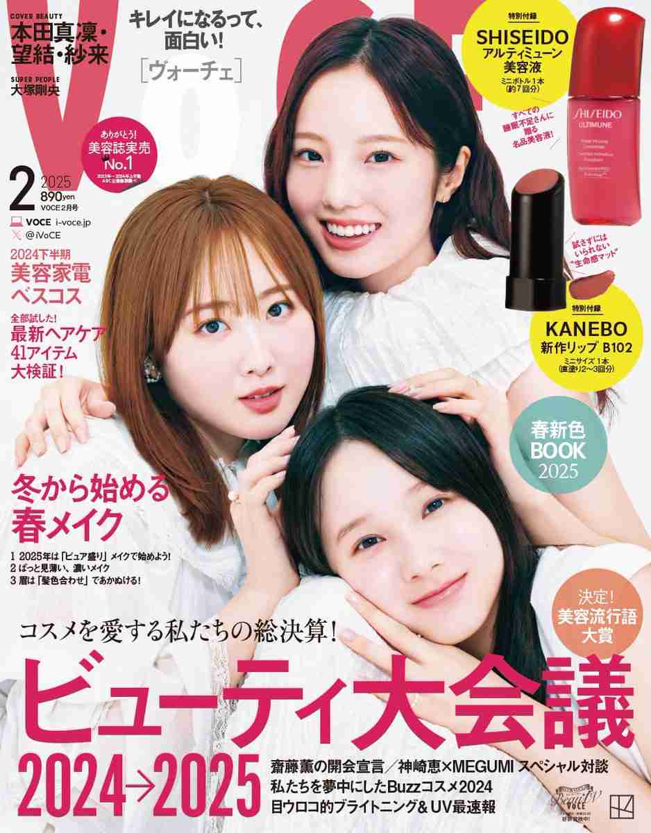 本田真凜、三姉妹での雑誌表紙に歓喜 3ショット&衣装ショットにファンうっとり「美人三姉妹やなぁ」「3人ともビジュが爆発」