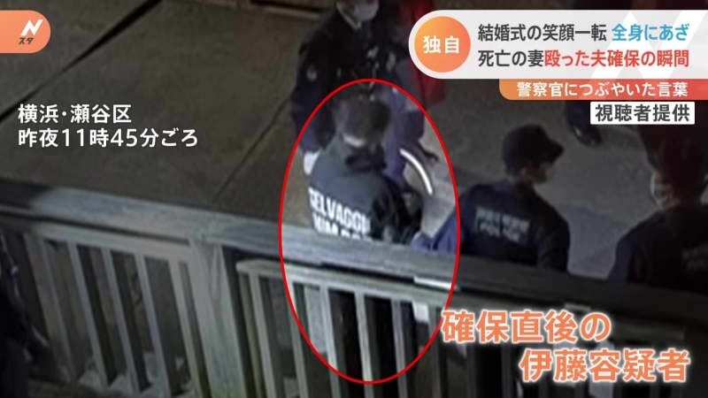 「警察7、8人に囲まれ電子たばこ吸っていた」結婚式の笑顔一転…全身にあざ　死亡の妻殴った夫、確保直後の写真を独自入手