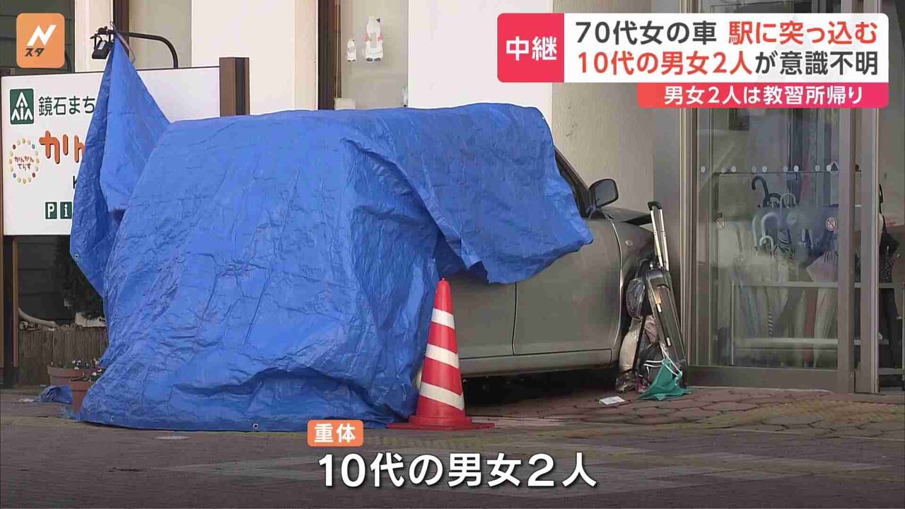 70代の女が運転する車が10代の男女2人をはねる　2人は意識不明の重体　70代の女を現行犯逮捕