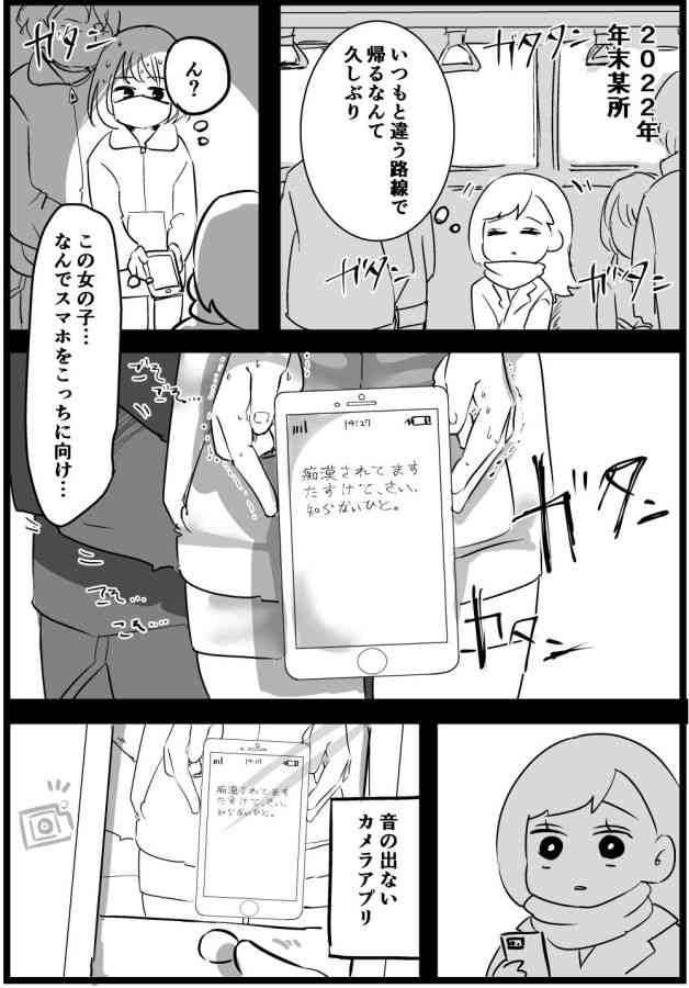 電車内で痴漢、スマホで「たすけて」恐怖の体験記に「勉強になった」