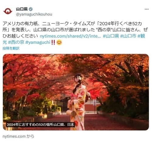 「今年行くべき52カ所」に山口市　NYタイムズ選出で山口県がＸで絶賛PR　昨年は盛岡市