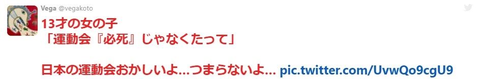 中1女子「日本の運動会が苦手。運動が得意じゃない人にとっては地獄」→「運動が得意で勉強が苦手な子もいるし…」