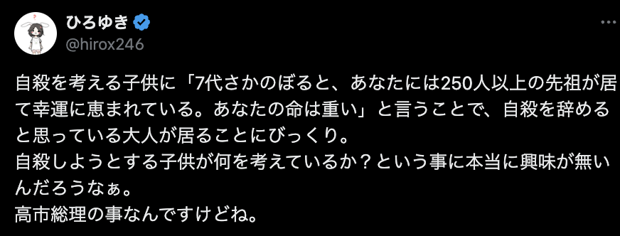 ひろゆき、高市首相の「命を絶つ子ども」めぐる答弁に私見「子供が何を考えているかという事に本当に興味が無いんだろうなぁ」
