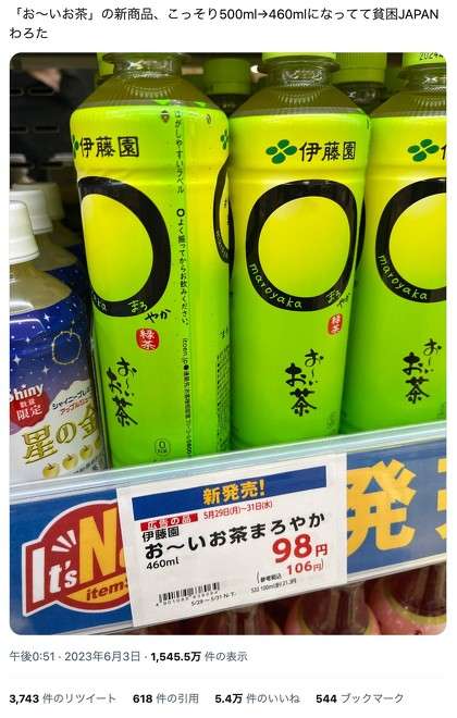 「お～いお茶」の内容量が減ったという投稿拡散　伊藤園「変更ではなく新製品として発売した」と否定
