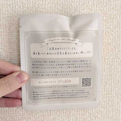 「出産祝いのお返しはいらないよ」　贈り物と一緒に“内祝いの辞退”を伝えるサービスが「ステキ」「スマートで良い」と注目集まる