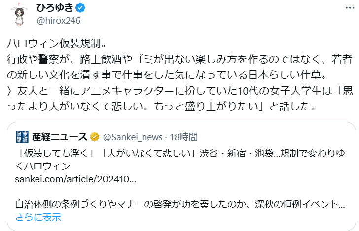 ひろゆき氏、ハロウィーン規制に「若者の新しい文化を潰す事で仕事をした気になっている日本らしい仕草」