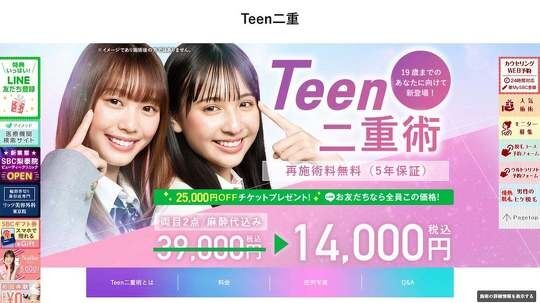 物議醸した高校生向け二重整形の広告　運営元「コンプレックスを植え付ける意図はない」