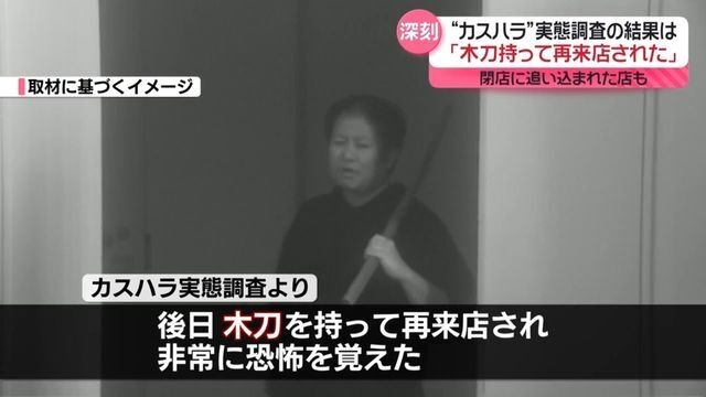 「木刀持って再来店された」　“カスハラ”の厳しい実態、調査で明らかに　コンビニは名札の表記変更も…