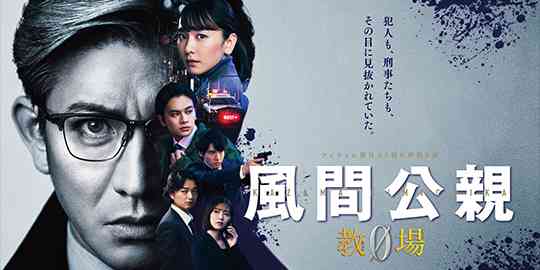木村拓哉主演　「風間公親―教場0―」　初回視聴率12・1％好発進！
