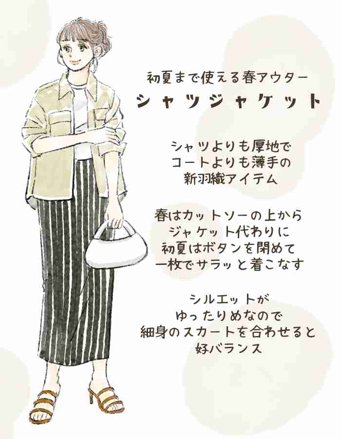 春のアウター「出番が少なすぎる」問題。買って損しないのは？ 梅雨や初夏も活躍する“2アイテム”