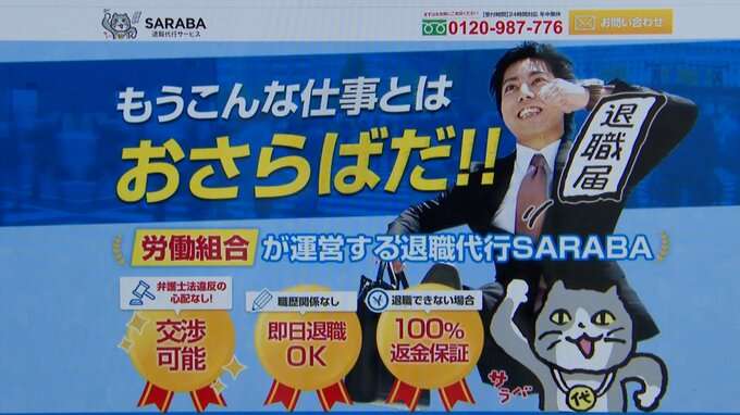 「よくない辞め方だとは思うけど…」「もっと早く知りたかった」　2万4000円で退職代行サービスを利用する若者たちにも言い分がある