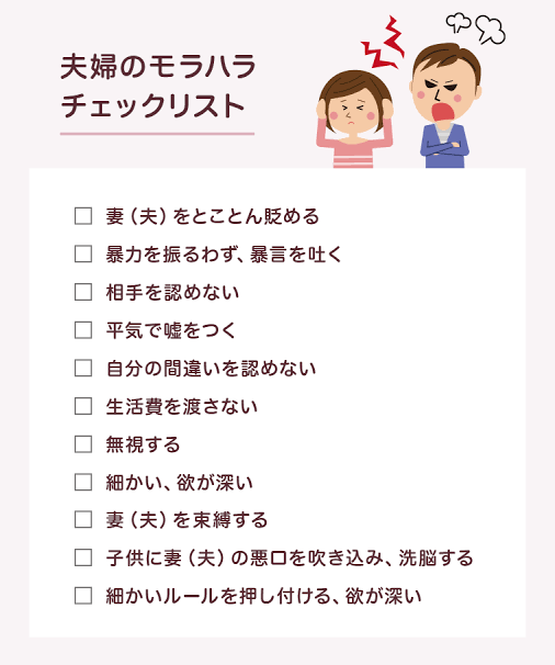モラハラから離れられない人の心理