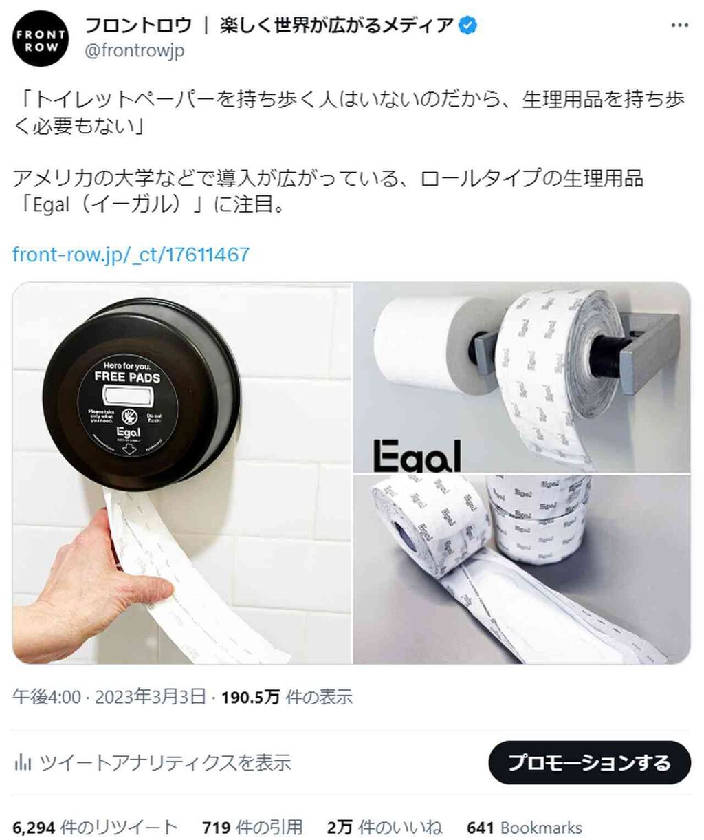 話題のロール式生理ナプキン「Egal」のCEOに取材― 生理用品の提供は「トイレットペーパーと同じように考えるべき」