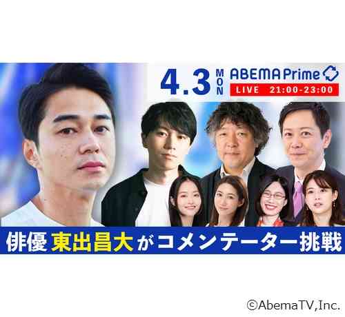 東出昌大、生放送の"報道番組コメンテーター"に初挑戦