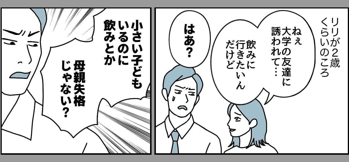 ＜酒飲んだら母親失格！？＞妻だけガマンさせるアナタも旦那失格！息抜きしたい妻の叫び