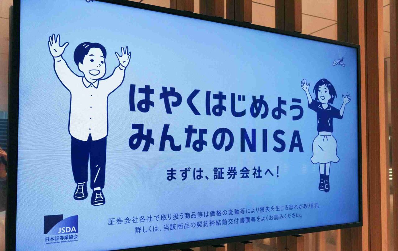 20代のNISA買い付け17倍　制度開始の14年比、将来に備え