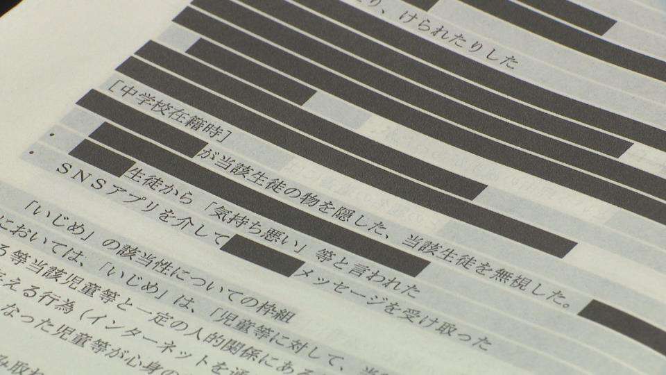 SNSで「死んで」などのメッセージ　札幌・中１女子生徒いじめ自殺問題で“黒塗り”を見直した報告書に　遺族「なぜ最初からこのように公表しなかった」