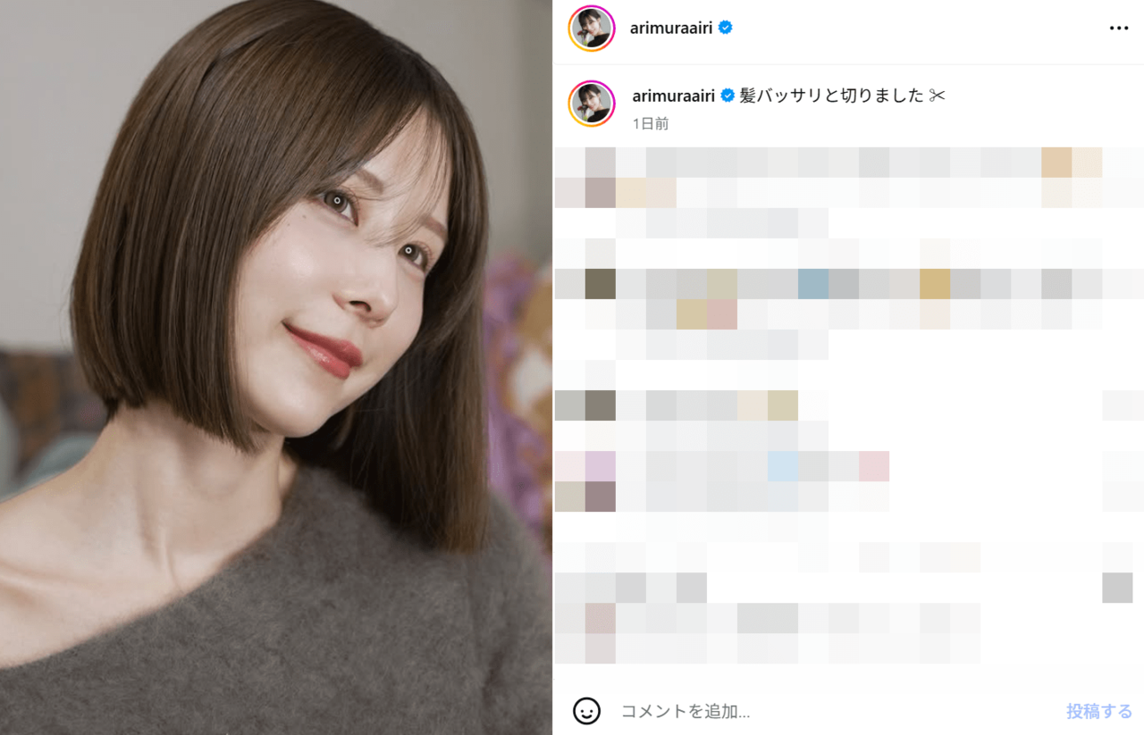 整形から7年…有村藍里、ボブヘアイメチェンの最新ショット　キレイなお姉さん感全開で「色気が5倍増し」の声