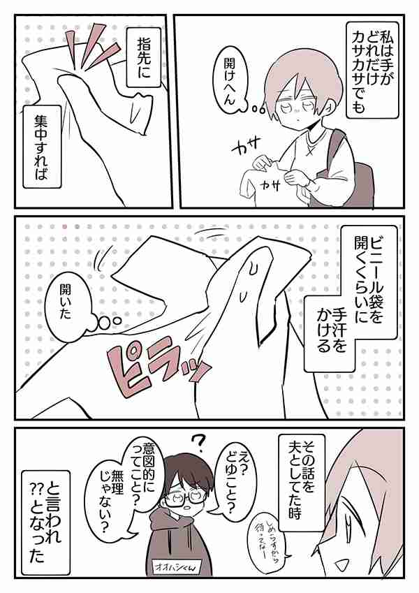 レジ袋が開けづらい時の『スゴ技』を伝えた妻　夫の反応に「私がおかしいの？」