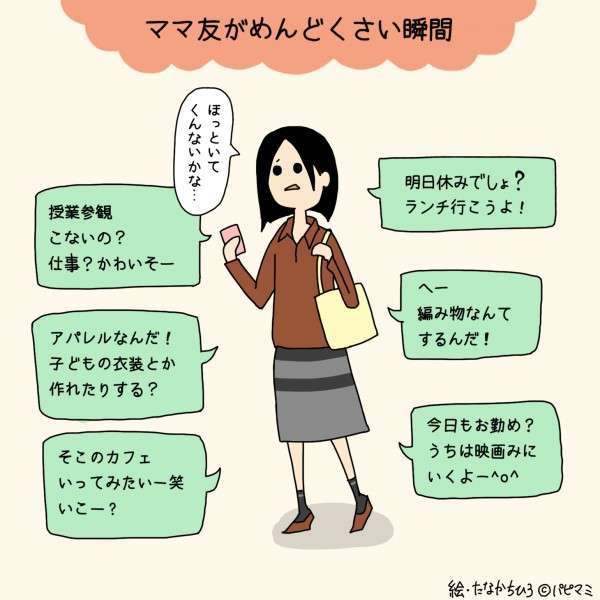 ママ友関係で学習したこと