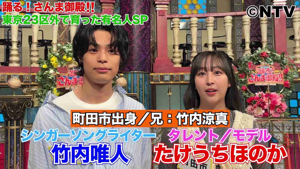 俳優・竹内涼真の妹・ほのか＆弟・唯人が2ショット披露「マジで可愛すぎるんだけど」
