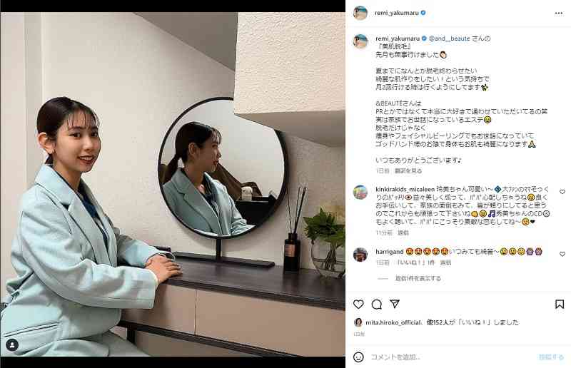 薬丸裕英の娘・玲美、容姿巡る暴言へ痛烈な反撃　“一般人としては可愛い方”に「めっちゃ褒め言葉」