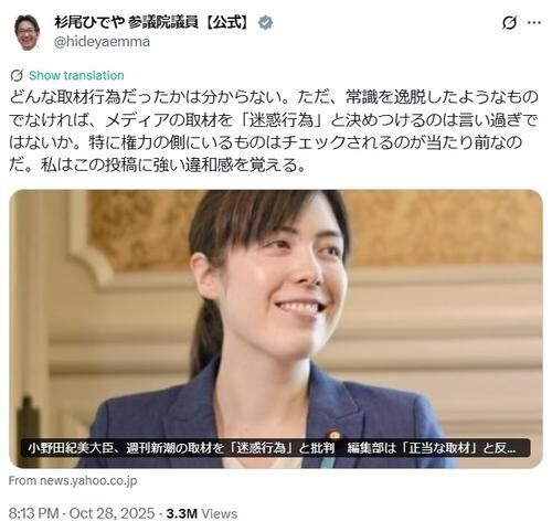 元TBSの立民議員、小野田紀美大臣の週刊誌「迷惑行為」投稿に再反論「国民の知る権利を制限」