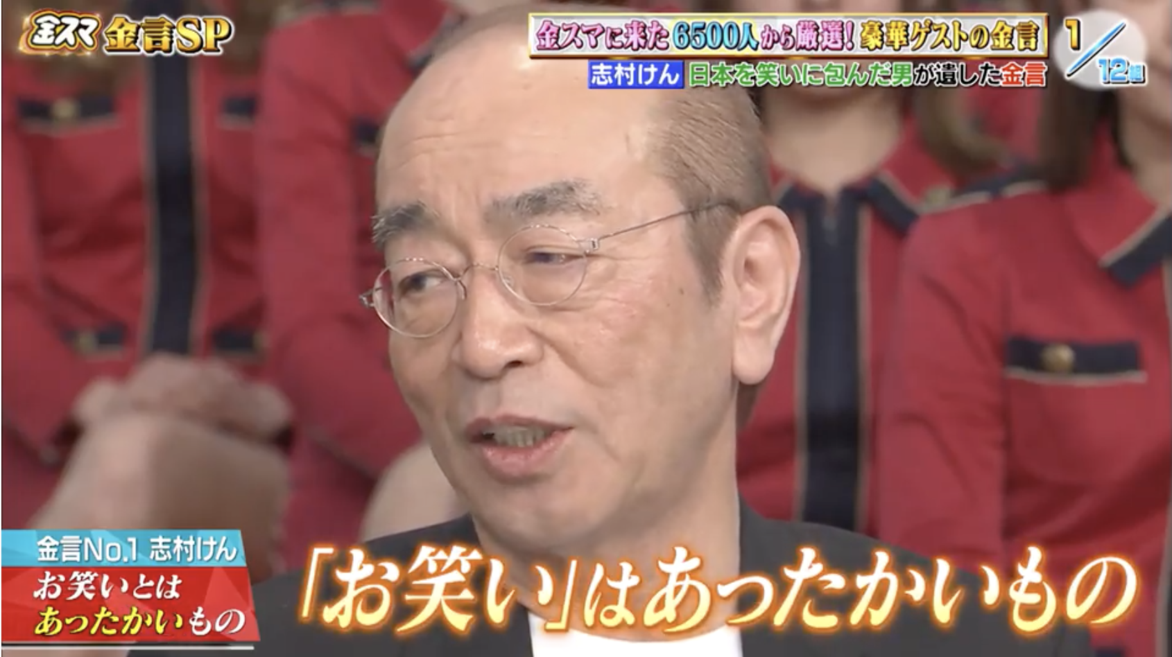 志村けんさんの残した言葉にネット感涙「笑いながら泣いちゃう」「見入っちゃった」