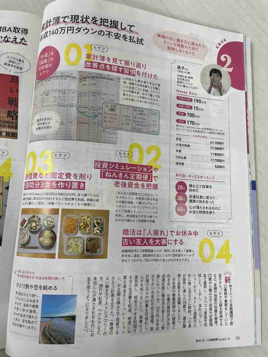 雑誌に載ってた「41歳女性、派遣社員、手取り年収190万円」の家計簿が自分に近くて「あなたを詳しく知りたい、こういう人のを見たい」
