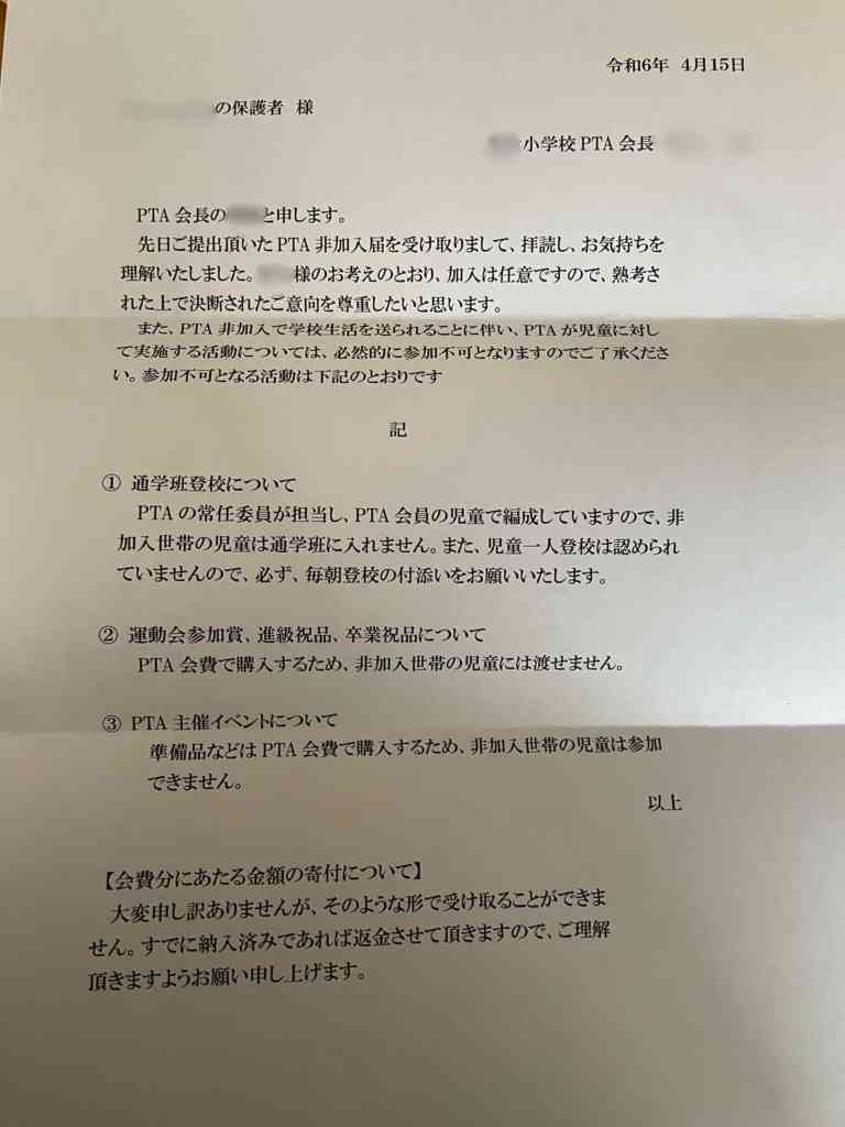 PTA非加入の生徒に不利益通達「通学班に入れません」　学校側は謝罪も「差別的」と炎上