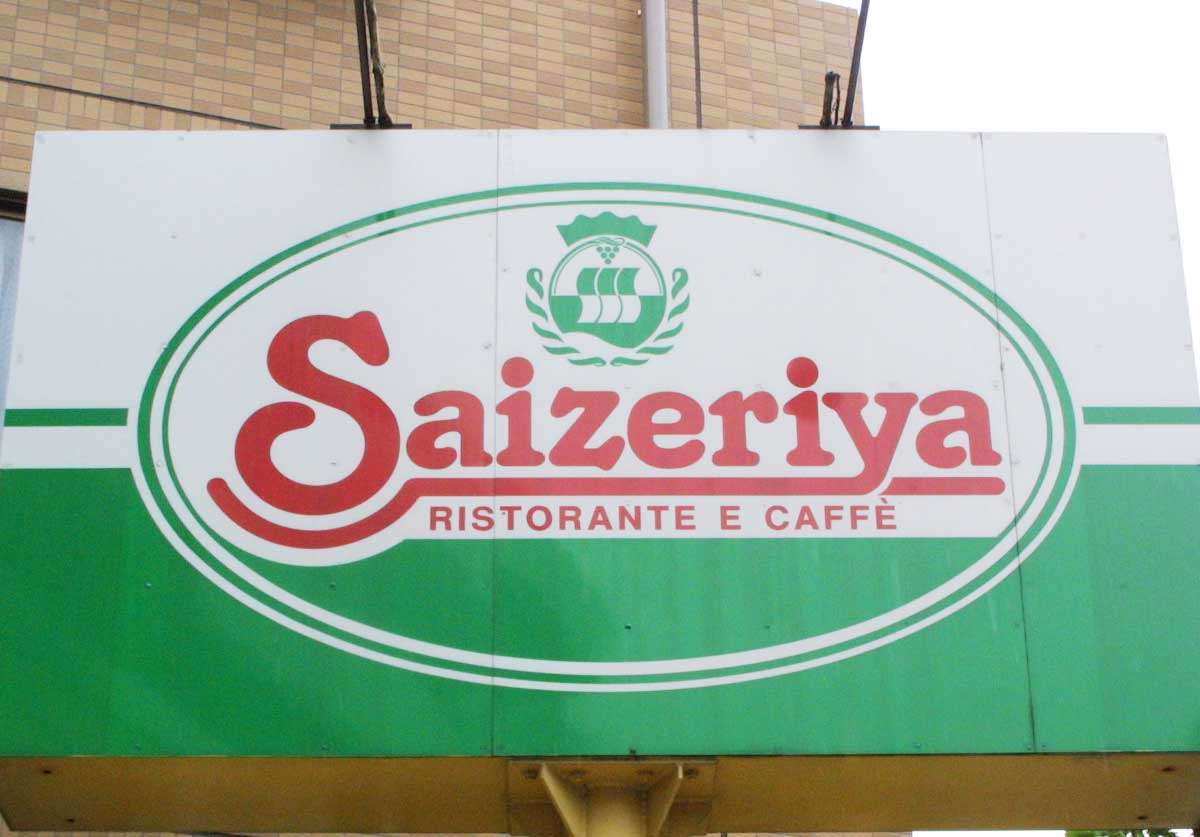 サイゼリヤの新メニューが大バズり！「尋常じゃなくて」「馬鹿みたいに」お得すぎる“量”がハンパない？